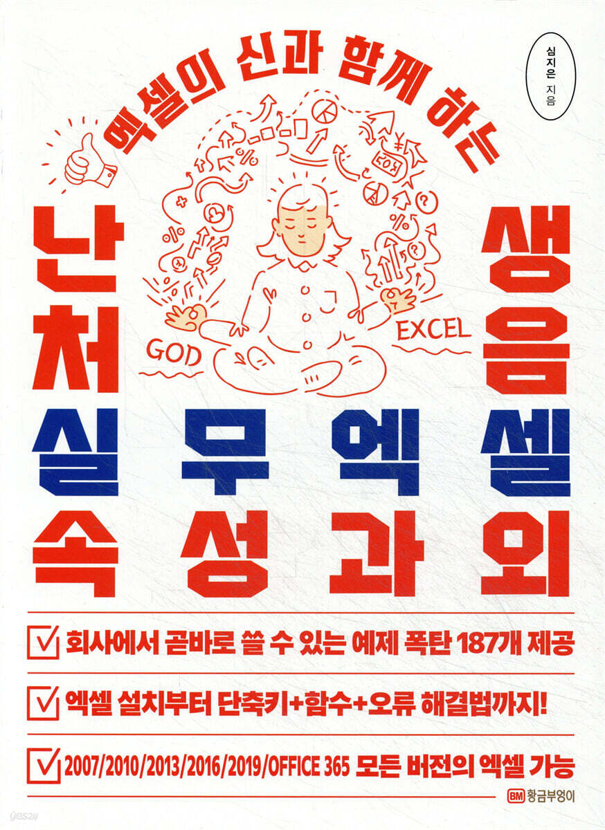 난생처음 실무엑셀 속성과외