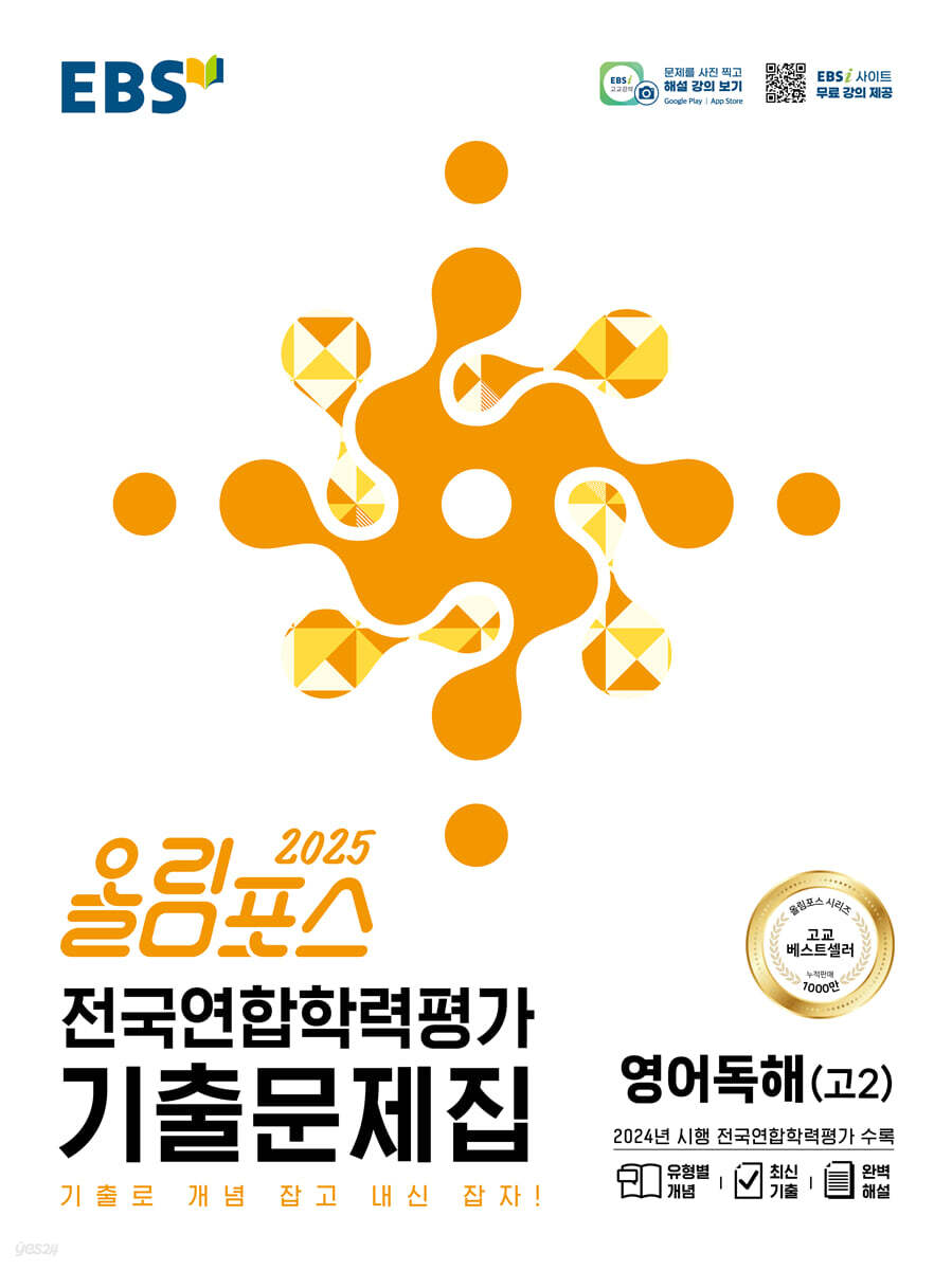 EBS 올림포스 전국연합학력평가 기출문제집 영어독해(고2) (2025년)