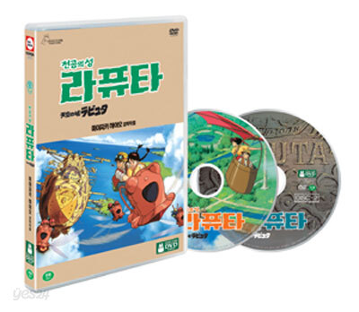 천공의 성 라퓨타 (2Disc)