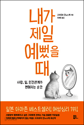 내가 제일 예뻤을 때