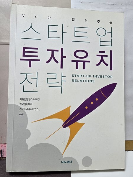 스타트업 투자유치 전략