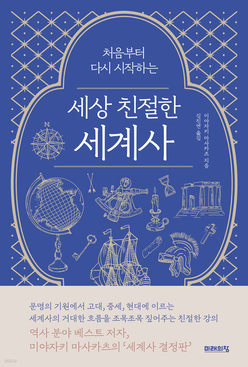 세상 친절한 세계사