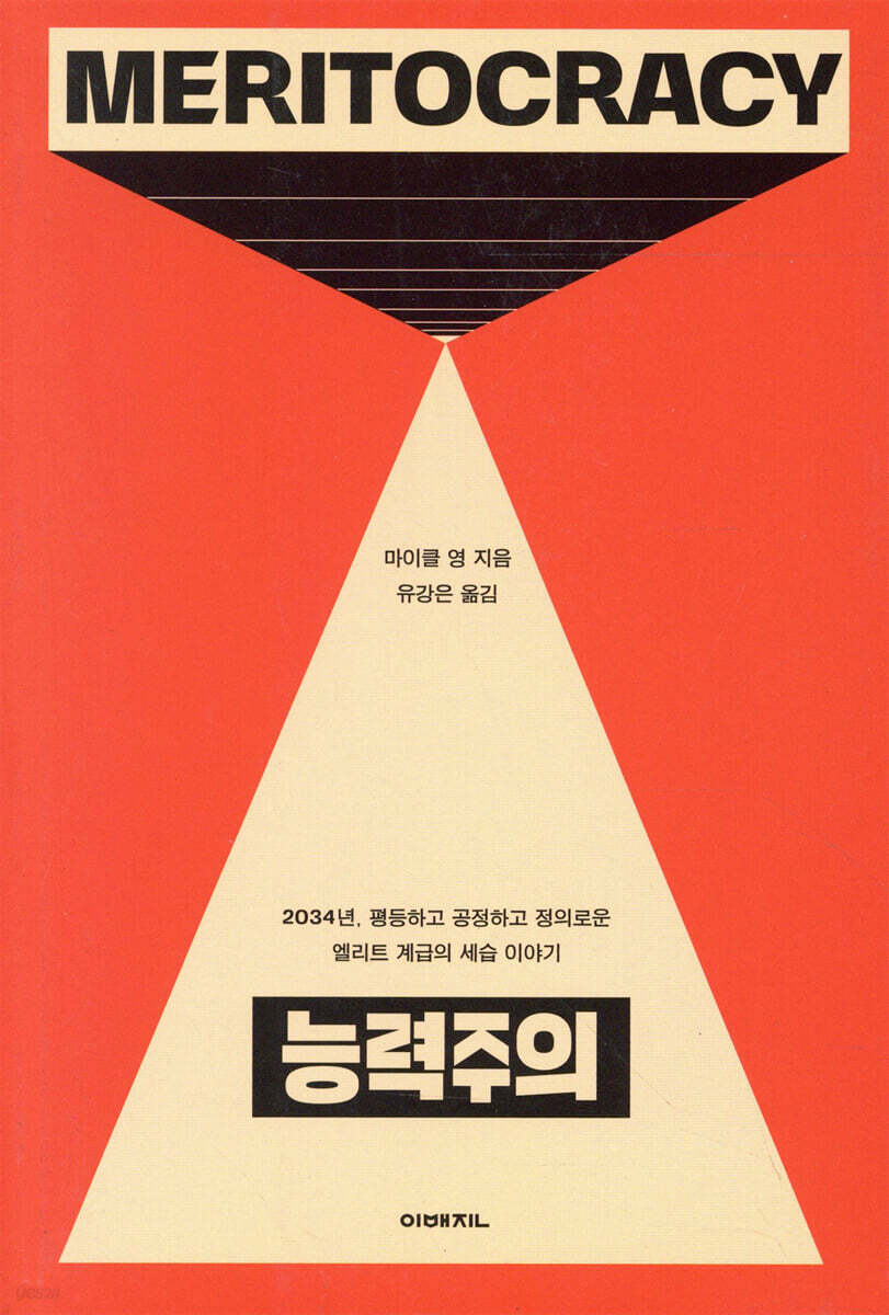 능력주의