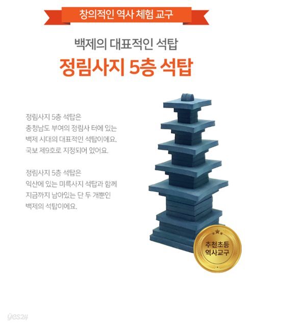 정림사지 오층 석탑 만들기 (EVA)