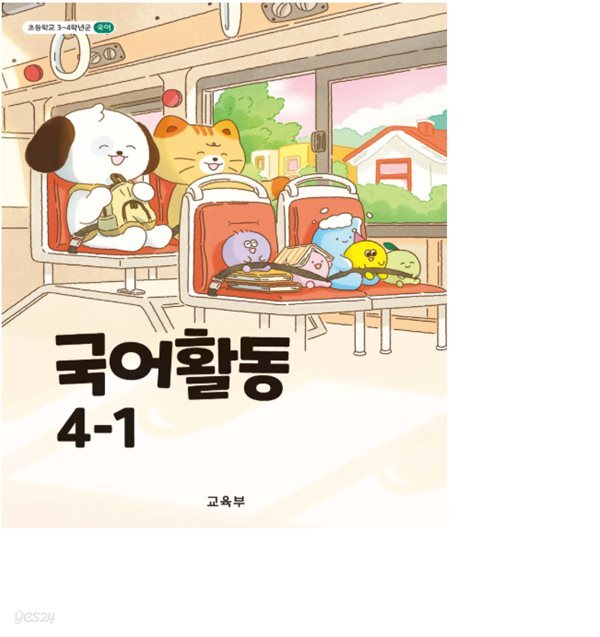 초등학교 국어활동 4-1 교과서 (2022개정)