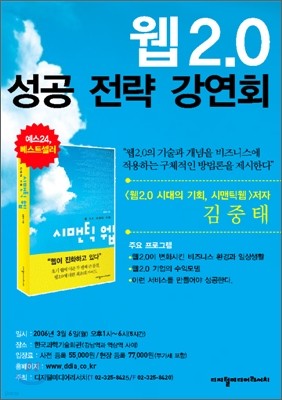 [저자 강연회] 웹2.0 성공전략 강연회 (3차)