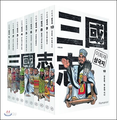 이희재 삼국지 1~10 세트