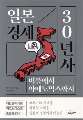 일본 경제 30년사