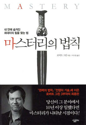 마스터리의 법칙