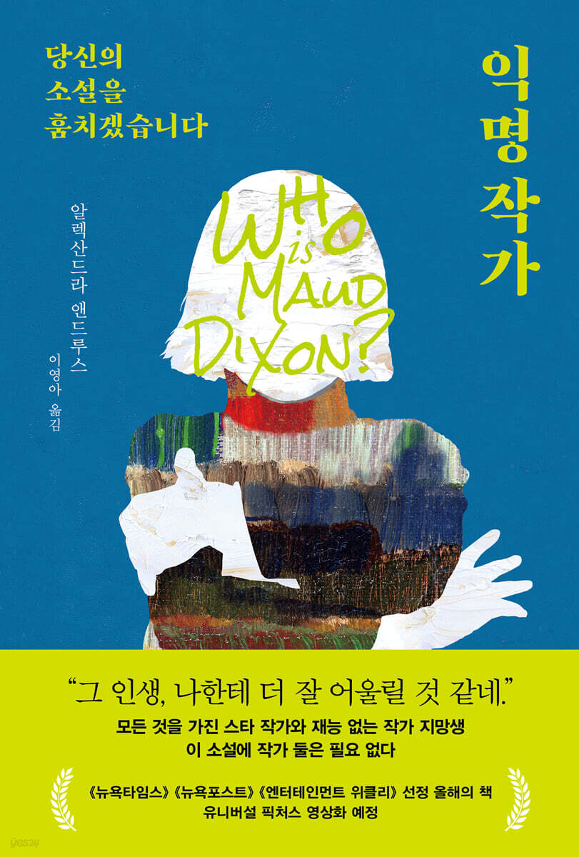 익명 작가
