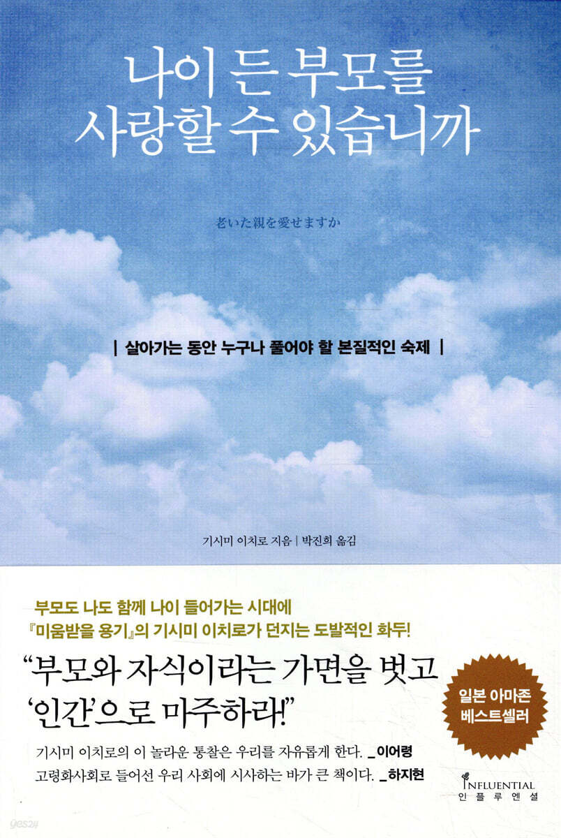 나이 든 부모를 사랑할 수 있습니까