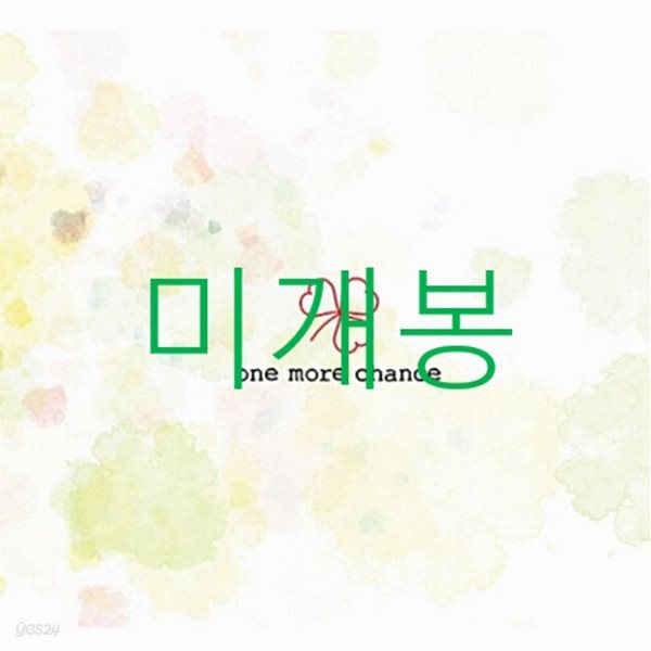 원 모어 찬스 (One More Chance) - 두 번째 미니앨범