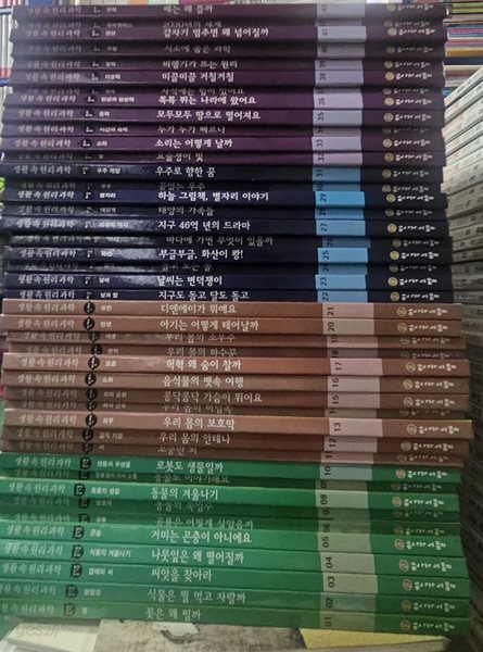 생활속원리과학/전43권 세트/한국노벨