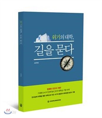 길을 묻다