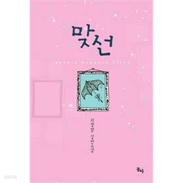맞선-최명렬-로맨스소설-3-6