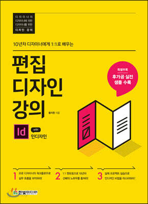 [중고-중] 편집디자인 강의 with 인디자인