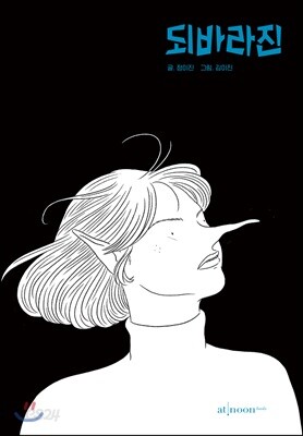 [중고-상] 되바라진