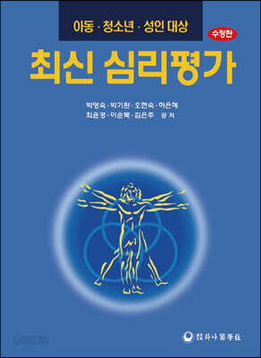 [중고-중] 최신 심리평가