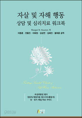 [중고-상] 자살 및 자해 행동