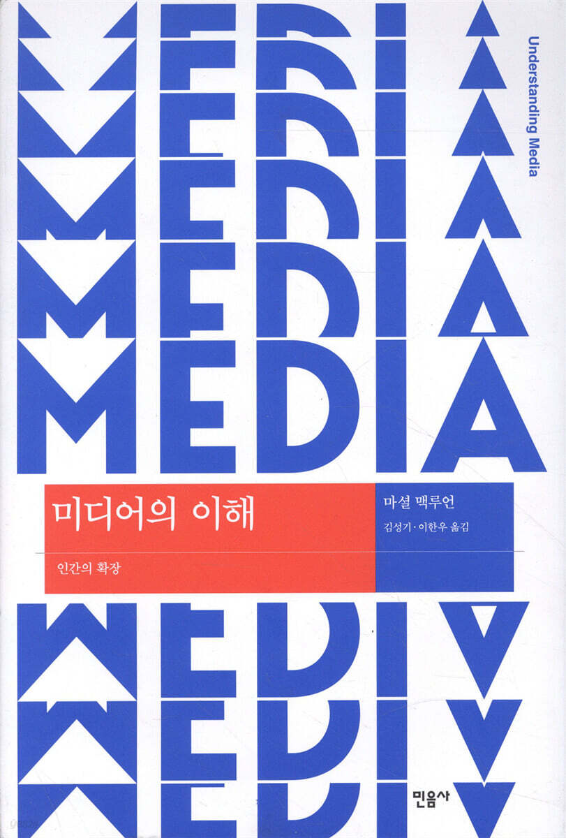 미디어의 이해