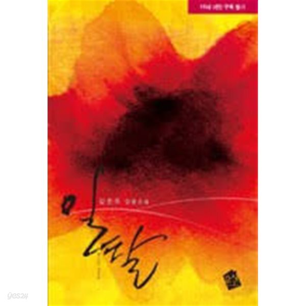 일탈 -강은조-로맨스소설-3-6