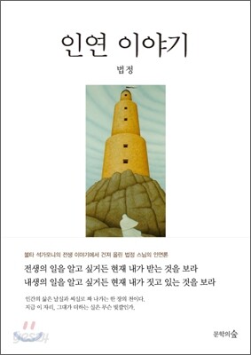 인연 이야기