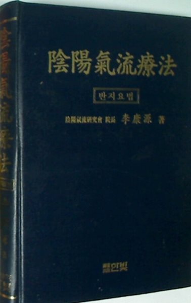 음양기류요법 (반지요법)