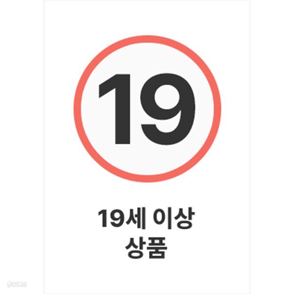악녀 1-2-박가희-로맨스소설-3-6