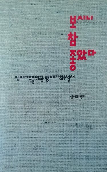 보시니 참 좋았다