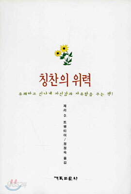 칭찬의 위력