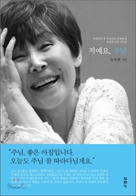 저예요, 주님 [이중겉표지없음]