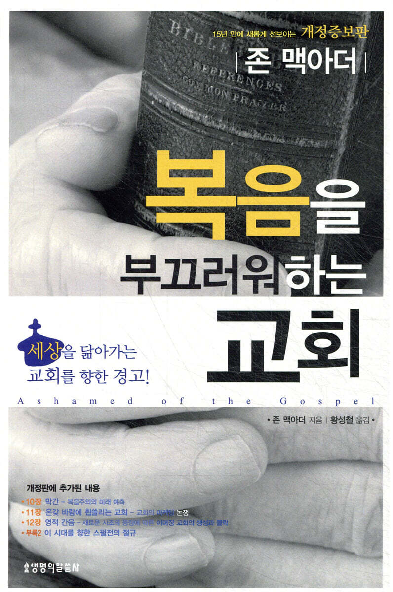 복음을 부끄러워하는 교회