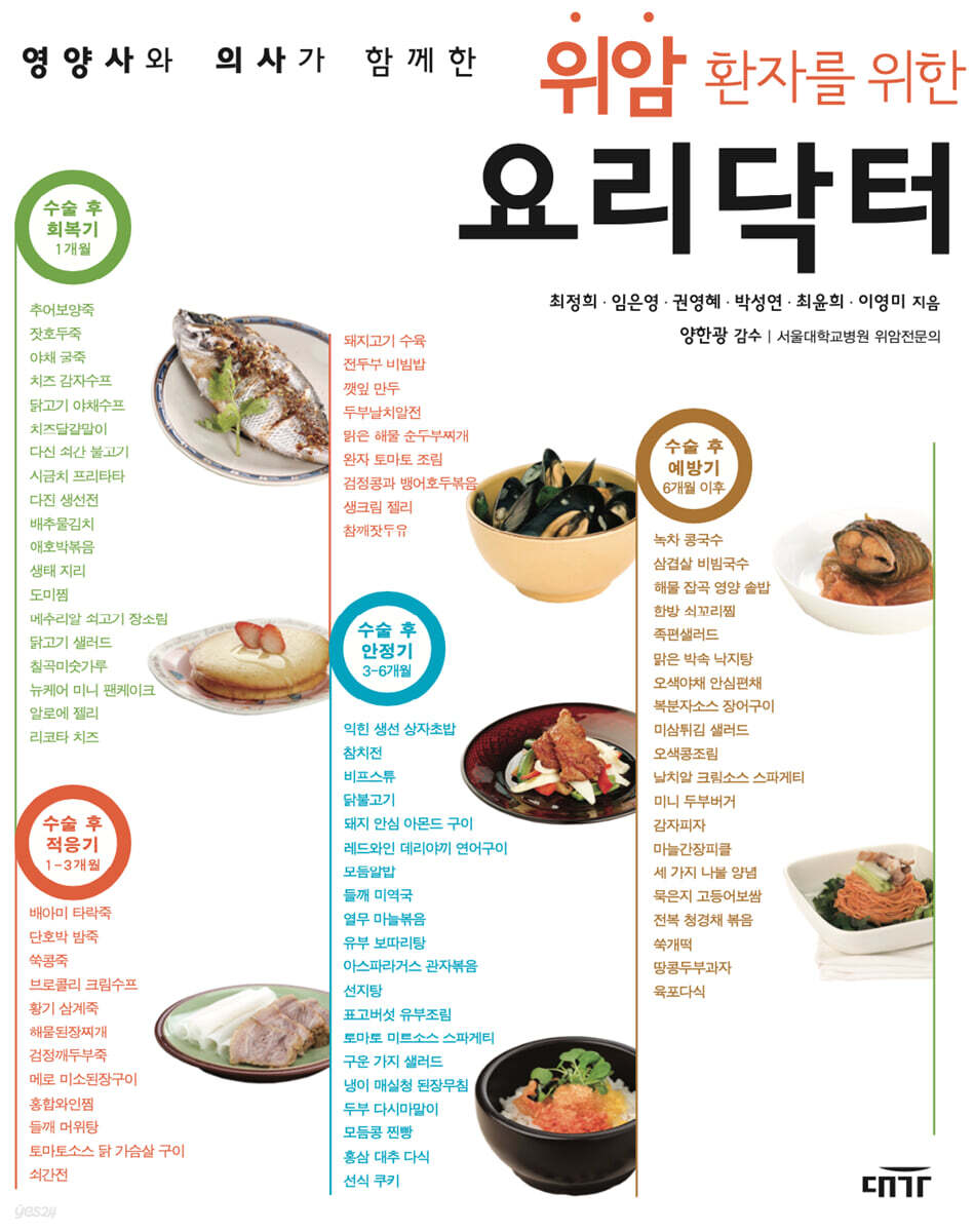 위암 환자를 위한 요리닥터
