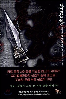 묵룡창 1