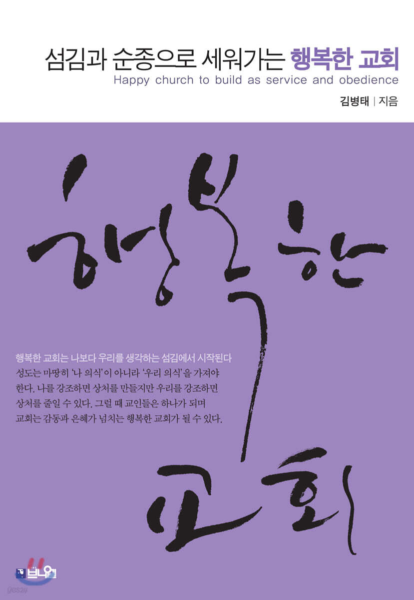섬김과 순종으로 세워가는 행복한 교회