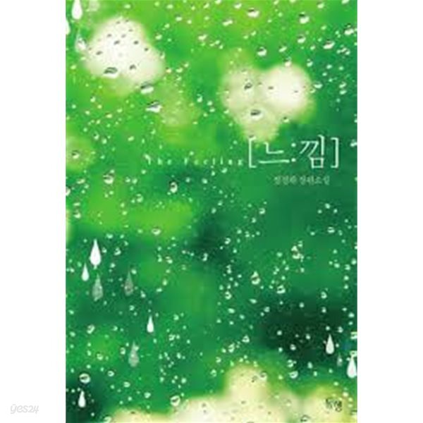느낌-정경하-로맨스소설-3-7