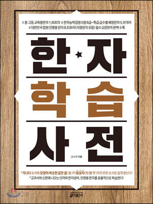 한자 학습 사전