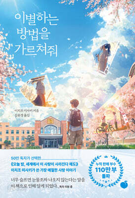[중고-최상] 이별하는 방법을 가르쳐줘