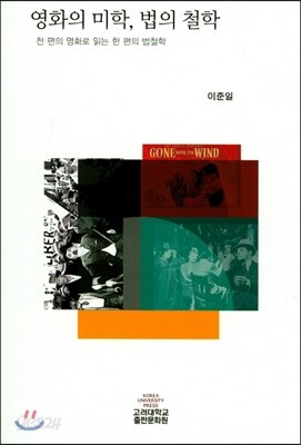 [중고-최상] 영화의 미학 법의 철학
