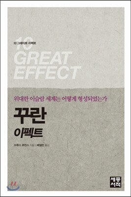 [중고-최상] 꾸란 이펙트