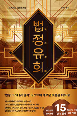 [중고-최상] 법정유희