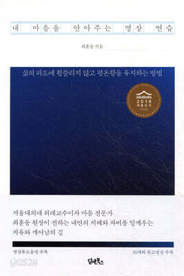 [중고-최상] 내 마음을 안아주는 명상 연습