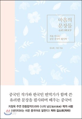 [중고-최상] 마음의 문장들