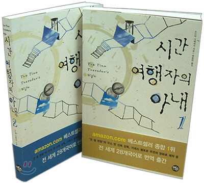 시간 여행자의 아내 세트