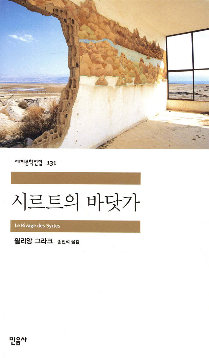 시르트의 바닷가