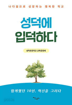 성덕에 입덕하다
