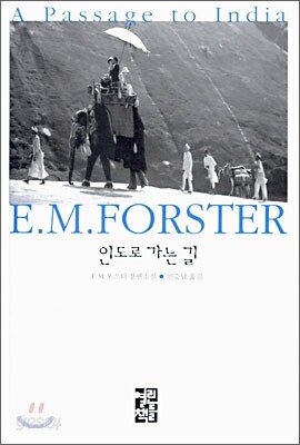 인도로 가는 길