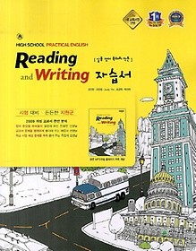 실용영어독해와작문 자습서(김진완)(High School Practical English Reading and Writing)(2014판)- 2015판과 동일(가격만인상)