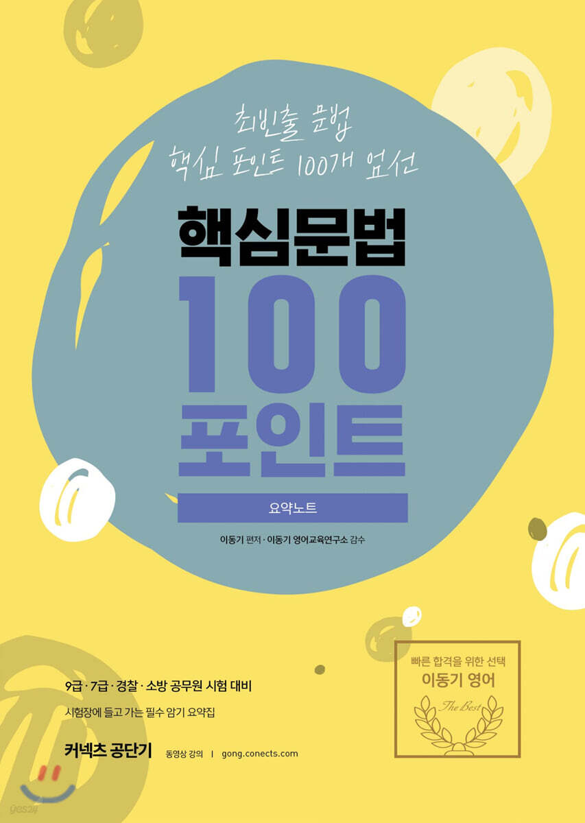 2020 이동기 핵심문법 100포인트 요약노트
