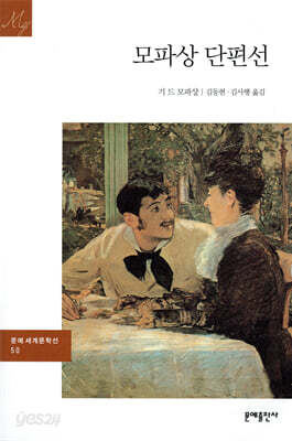 모파상 단편선